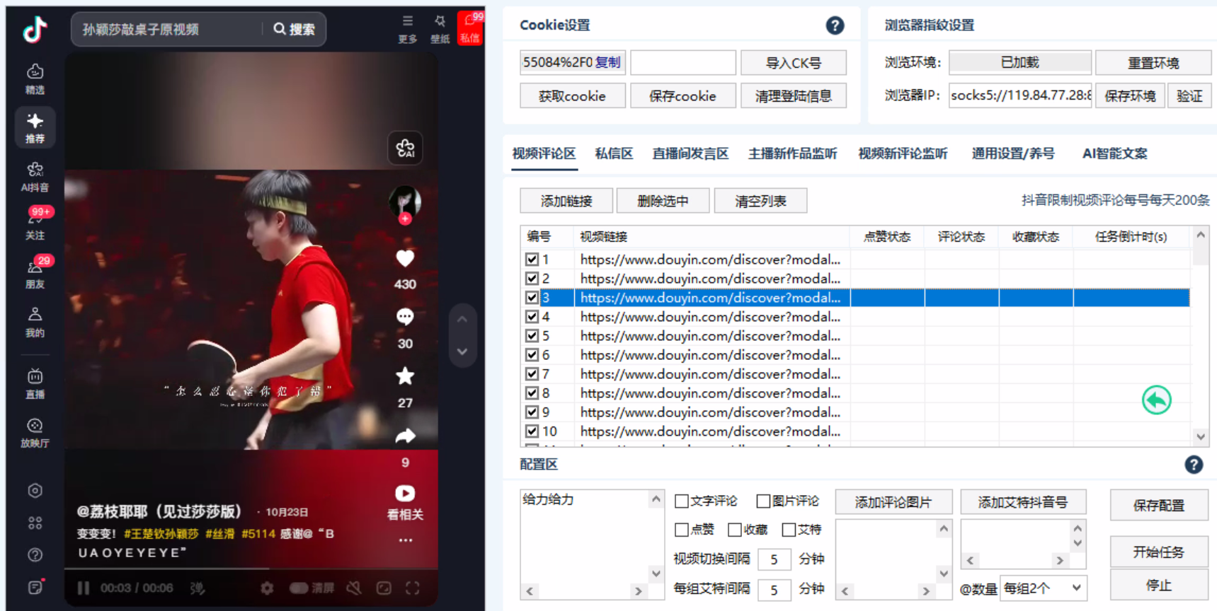 抖音全域截流系统